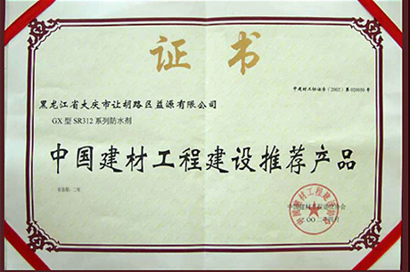 中國建材工程建設(shè)推 薦產(chǎn)品